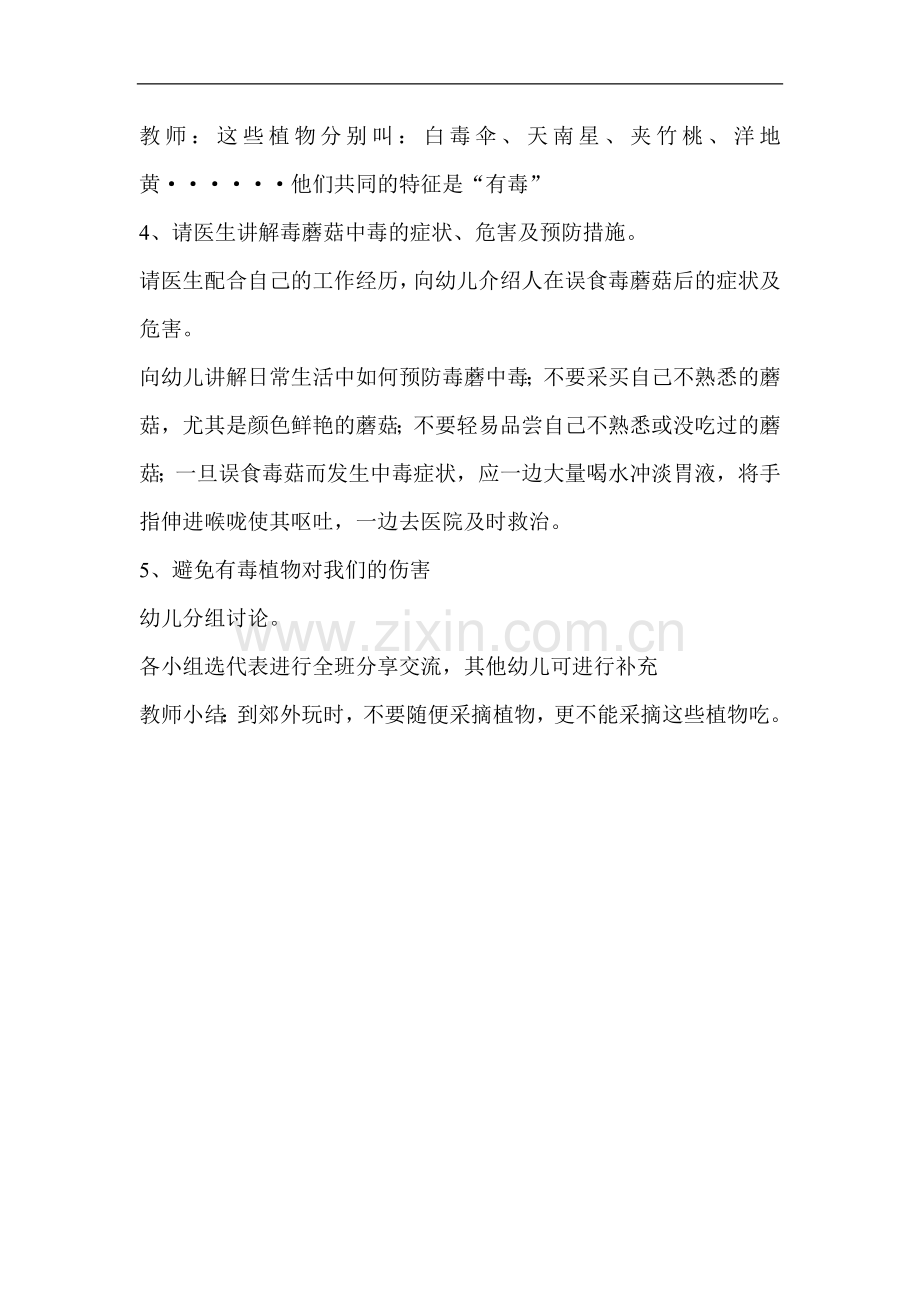 身心保健《有毒植物要分清》.doc_第2页