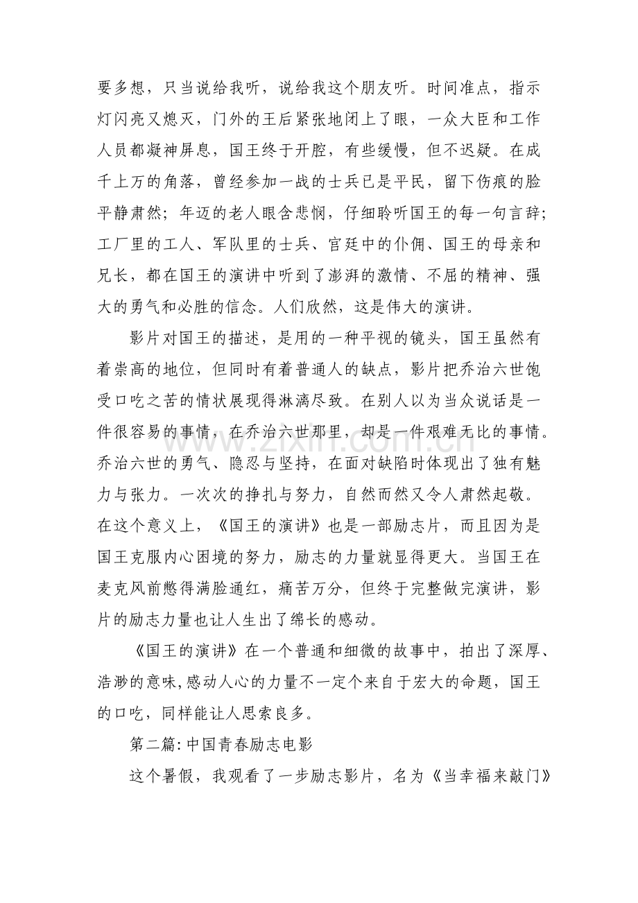 中国青春励志电影3篇.pdf_第2页