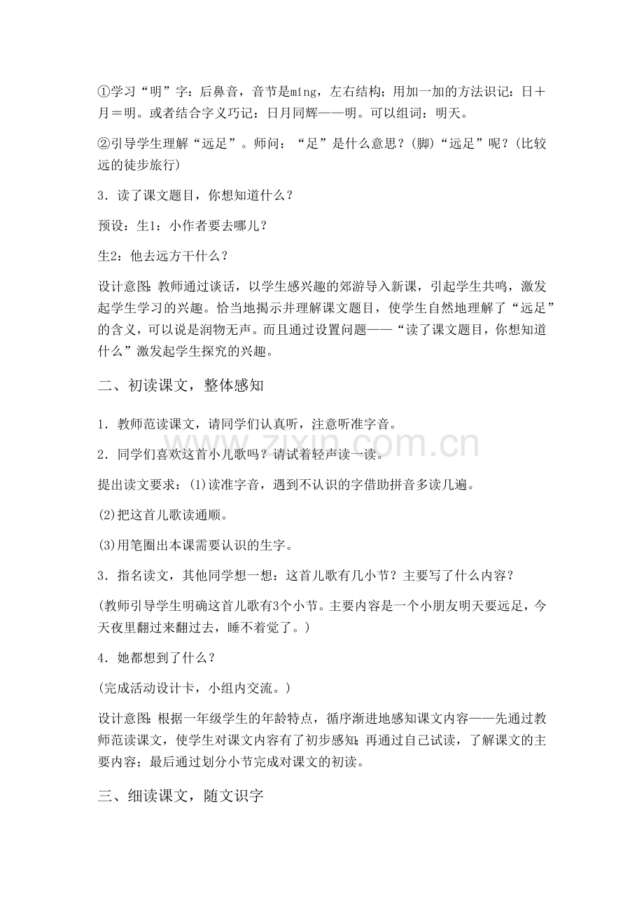 明天要远足.docx_第2页