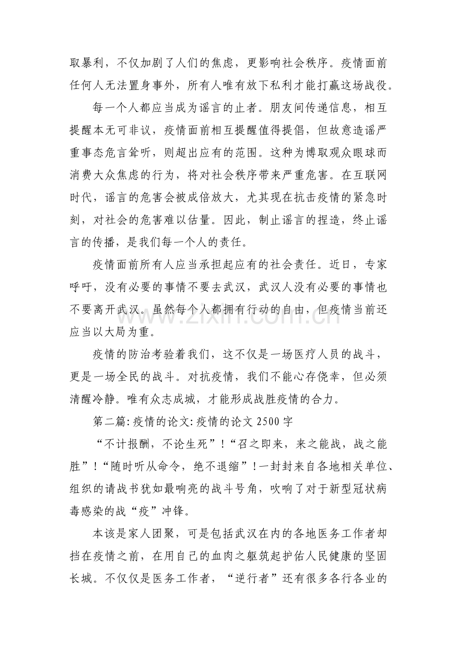 疫情的论文_疫情的论文2500字范文六篇.pdf_第2页