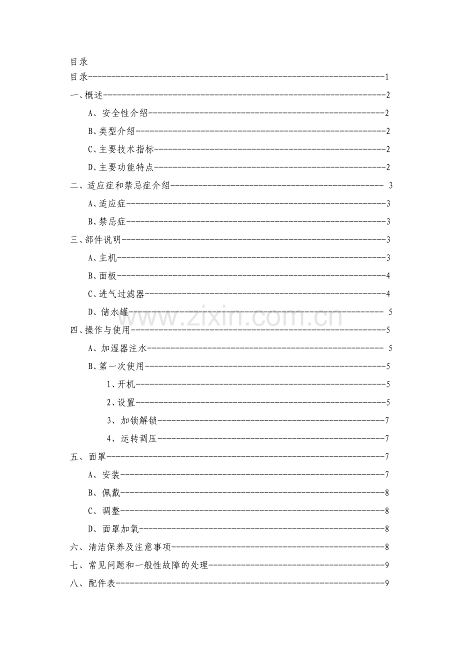 国产呼吸机说明书.doc_第2页