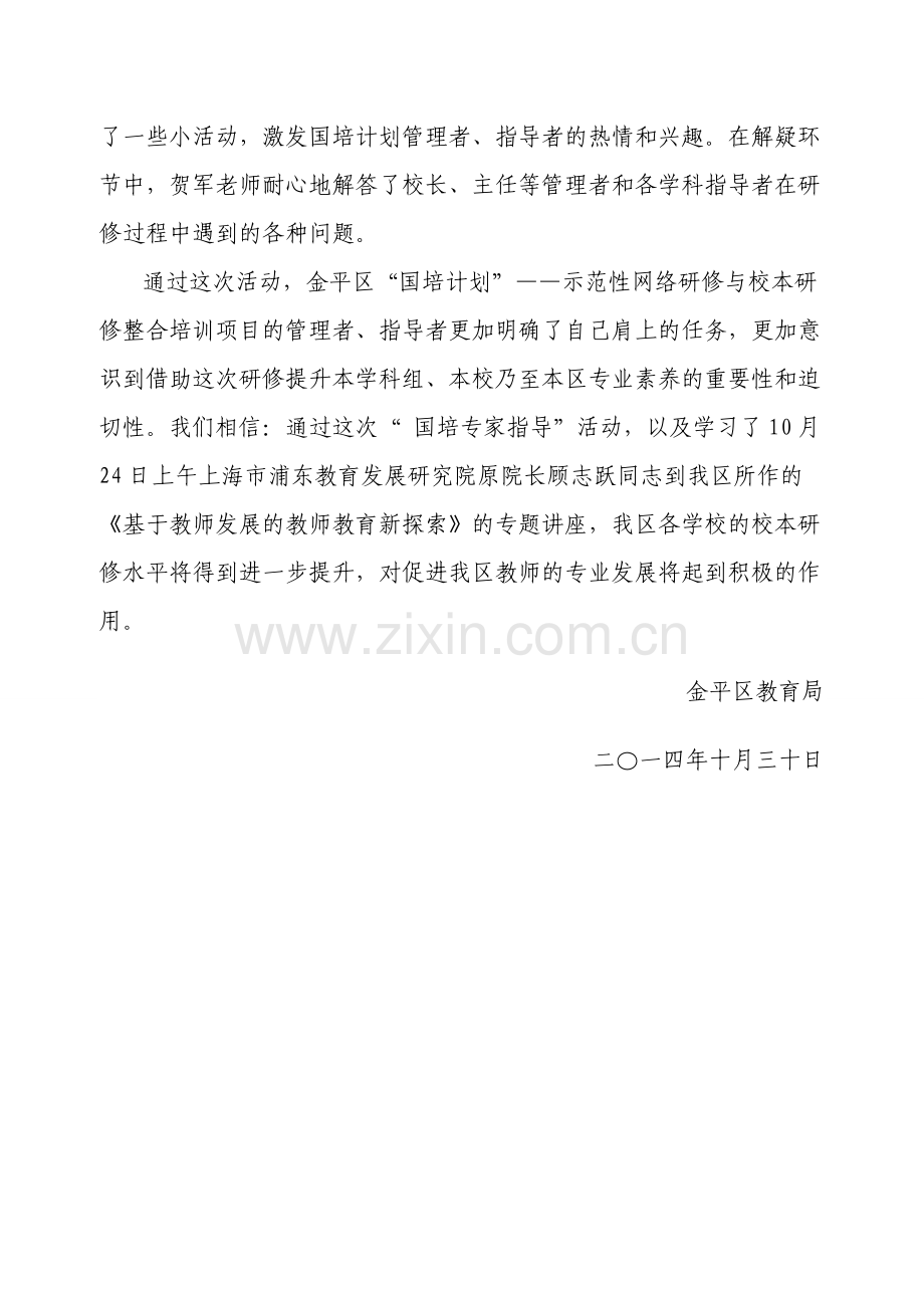 贺军老师讲座简报.doc_第2页