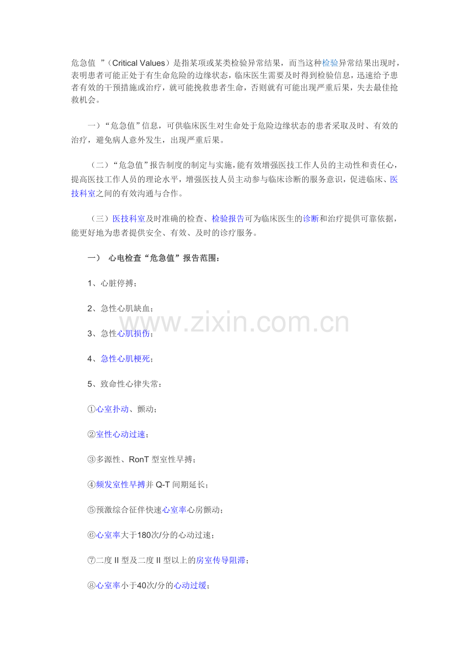 危急值管理定义.doc_第1页