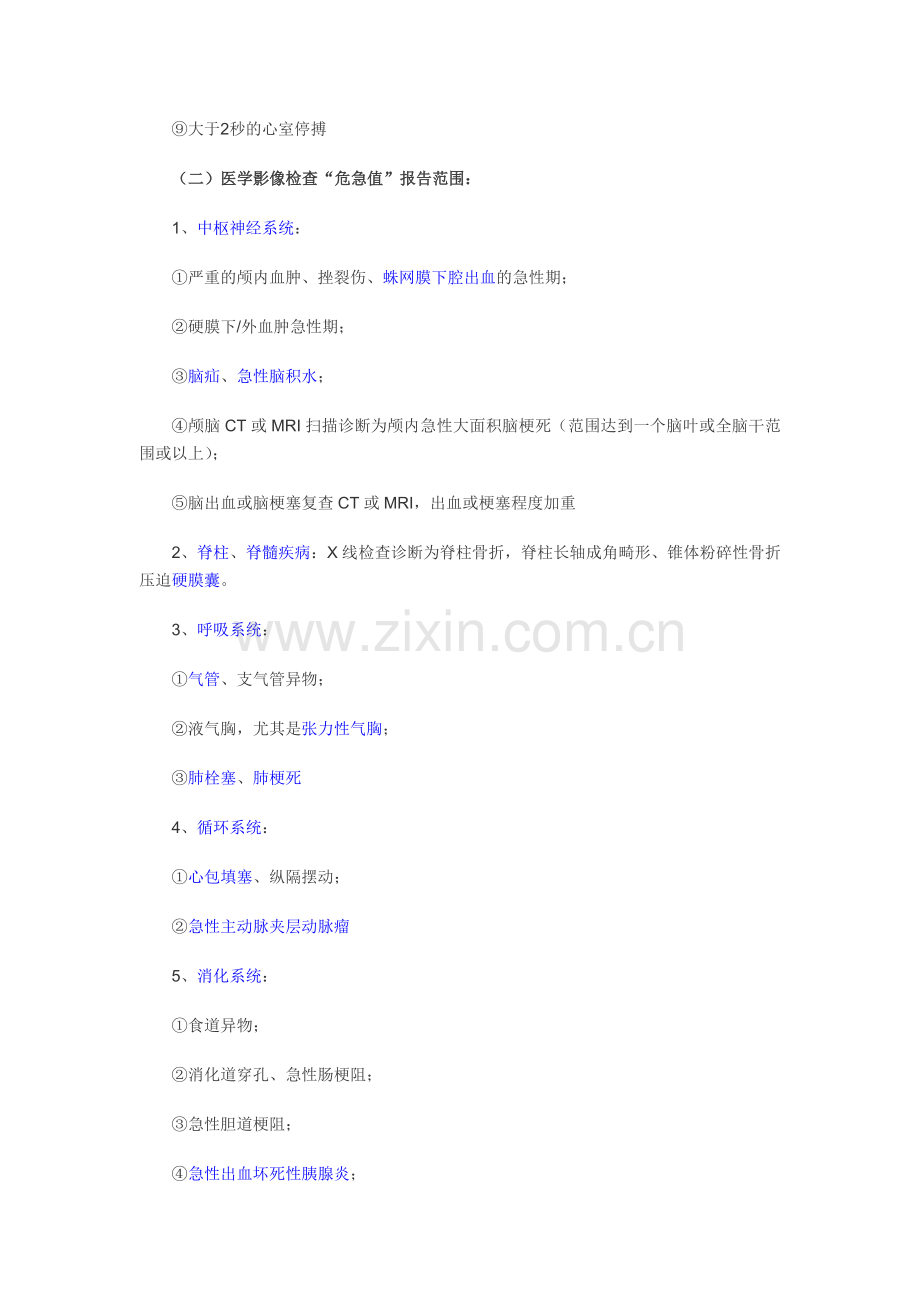 危急值管理定义.doc_第2页