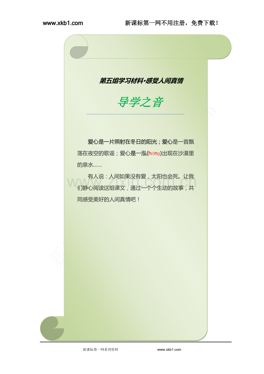 五六单元导学案.doc_第1页