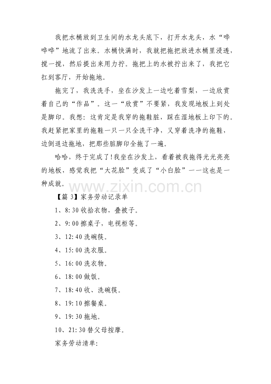 家务劳动记录单集合7篇.pdf_第2页