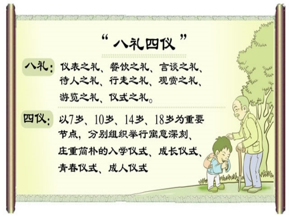 餐饮之礼.pptx_第2页