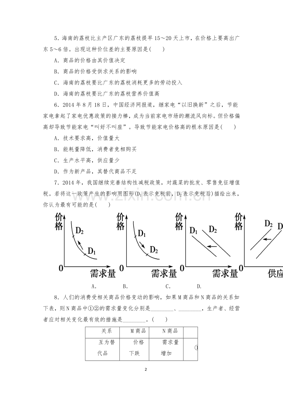 经济第一单元题.doc_第2页