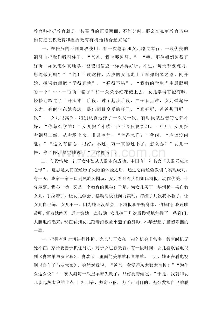 谈赏识教育与挫折教育的使用.doc_第2页