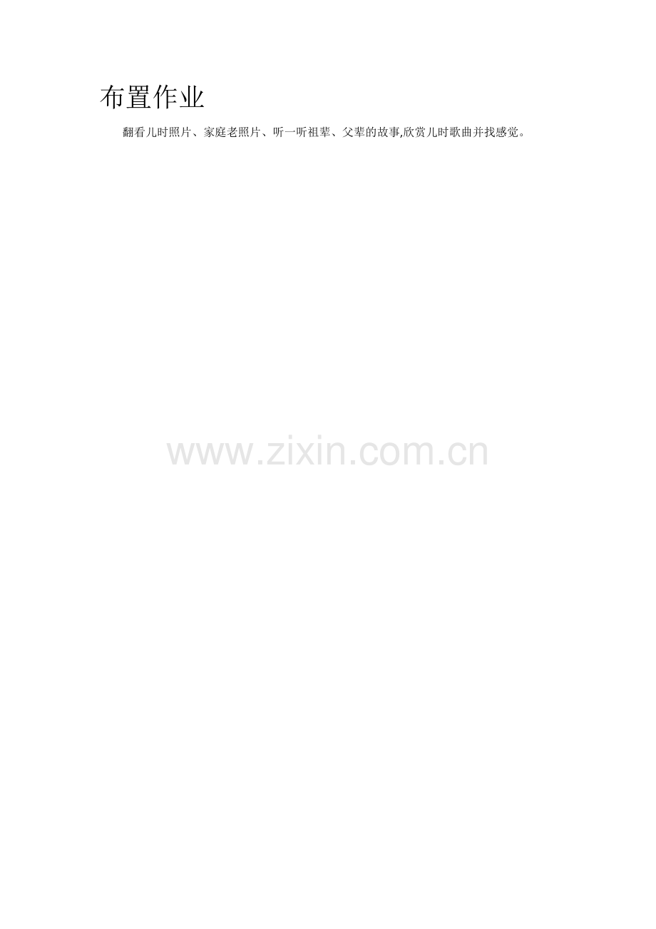 过去的日子.docx_第1页