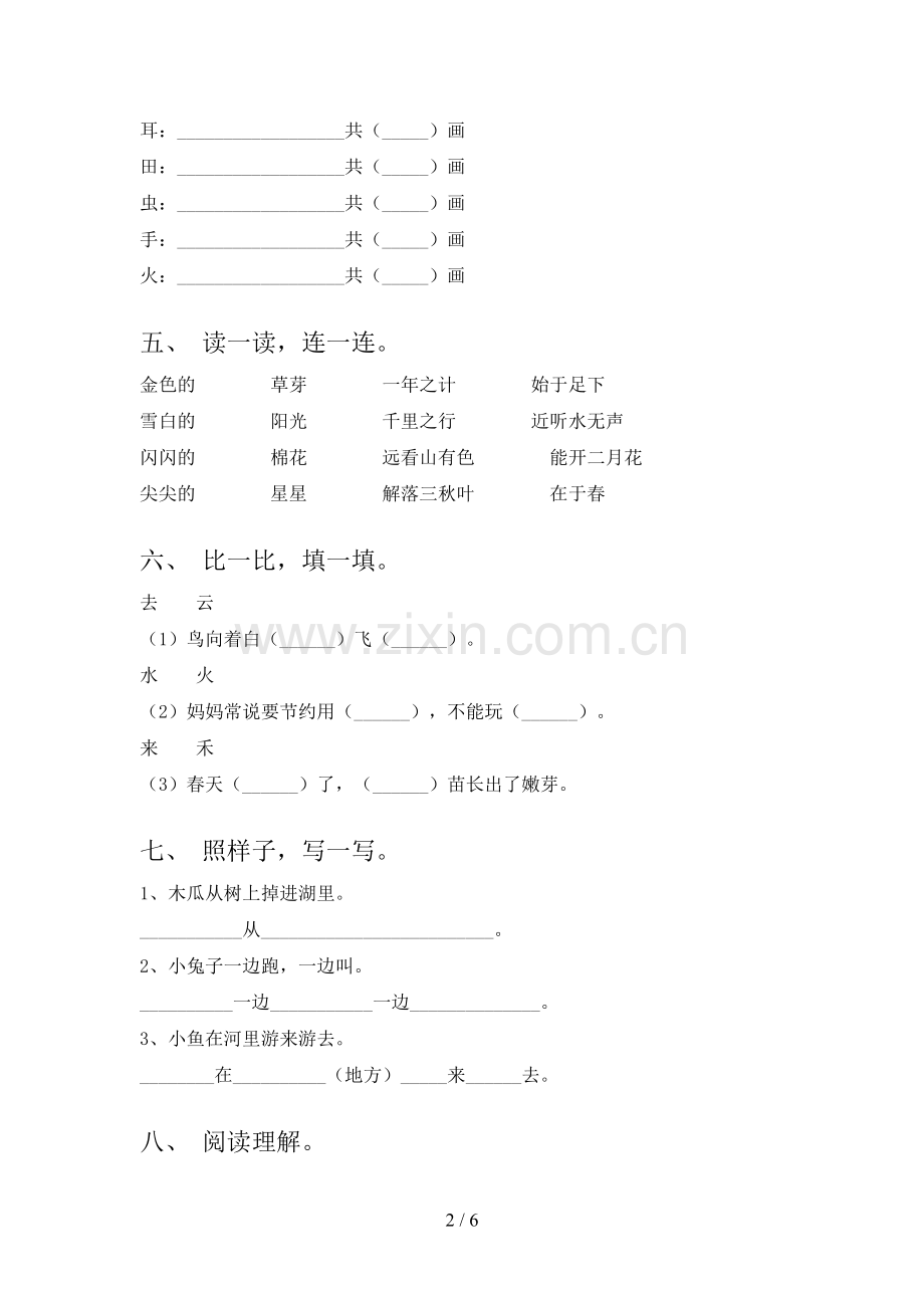 人教版一年级上册语文《期末》测试卷【含答案】.doc_第2页