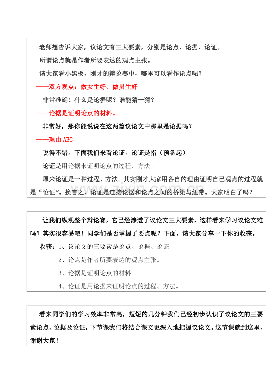 说明的顺序.doc_第2页