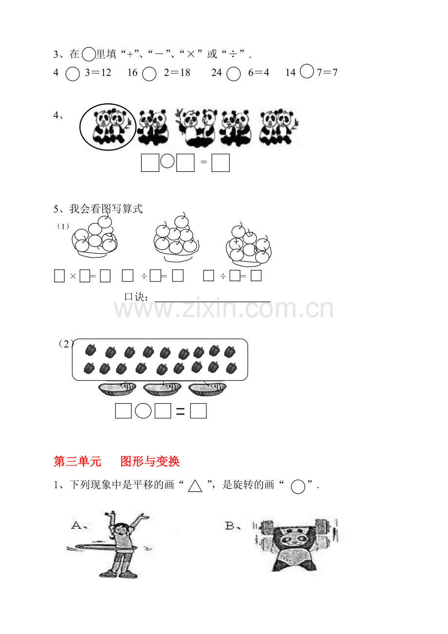 小学数学二年级下册各单元重点题型汇总.pdf_第2页