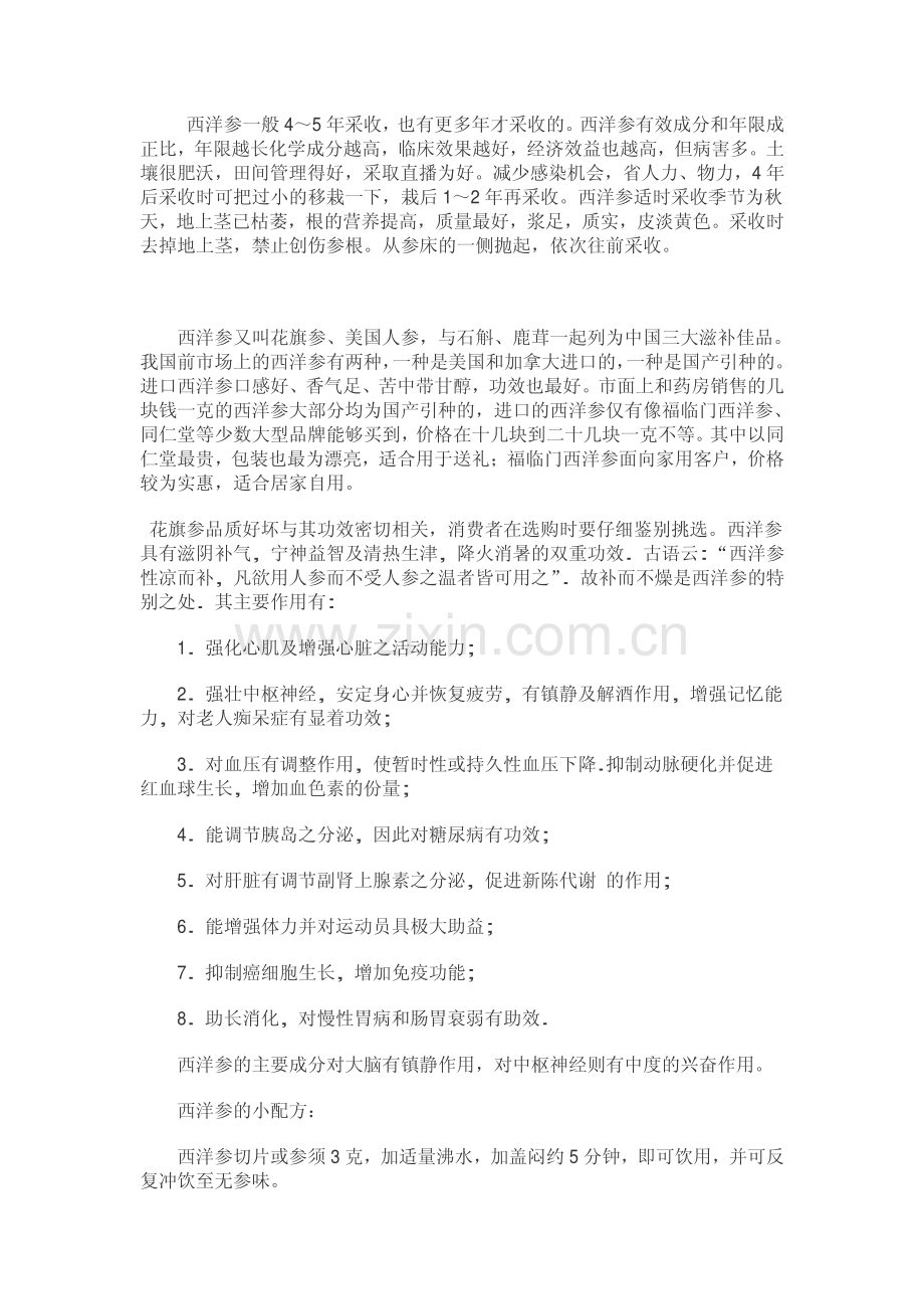 西洋参的养殖方法.pdf_第2页