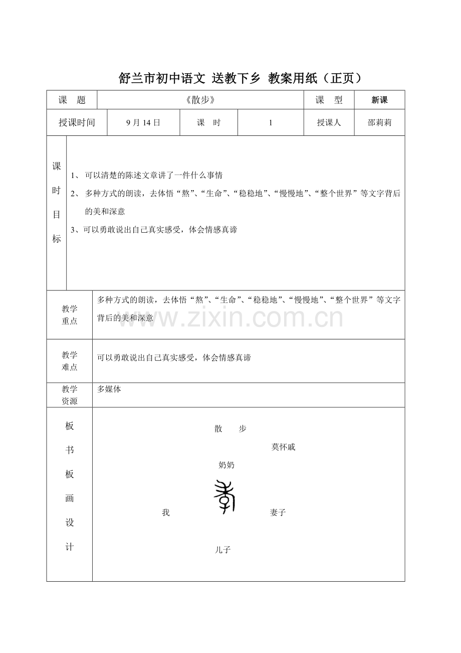 散步邵莉莉.docx_第1页