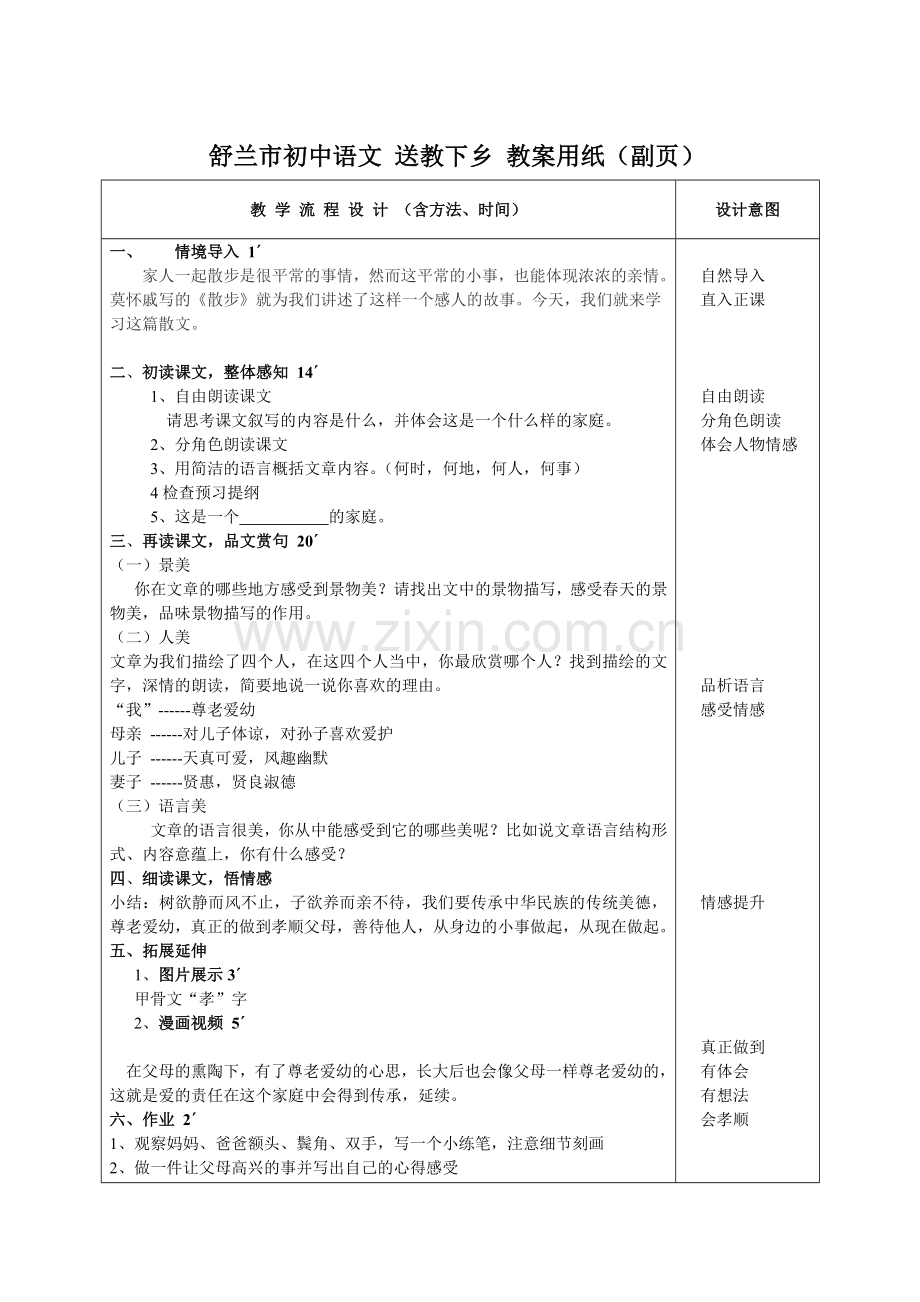 散步邵莉莉.docx_第2页