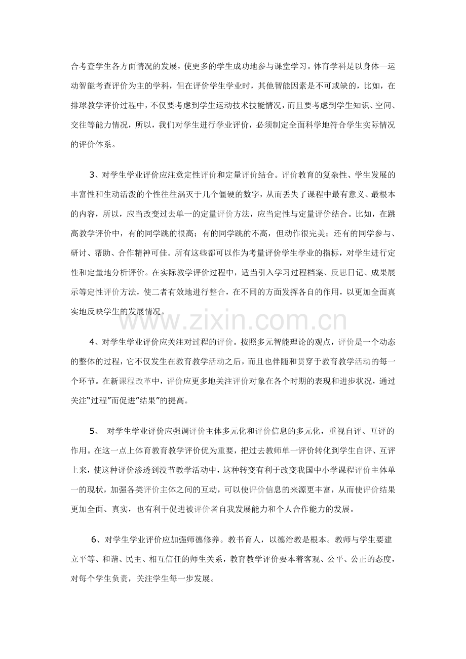 在多元智能课程观指导下.doc_第2页