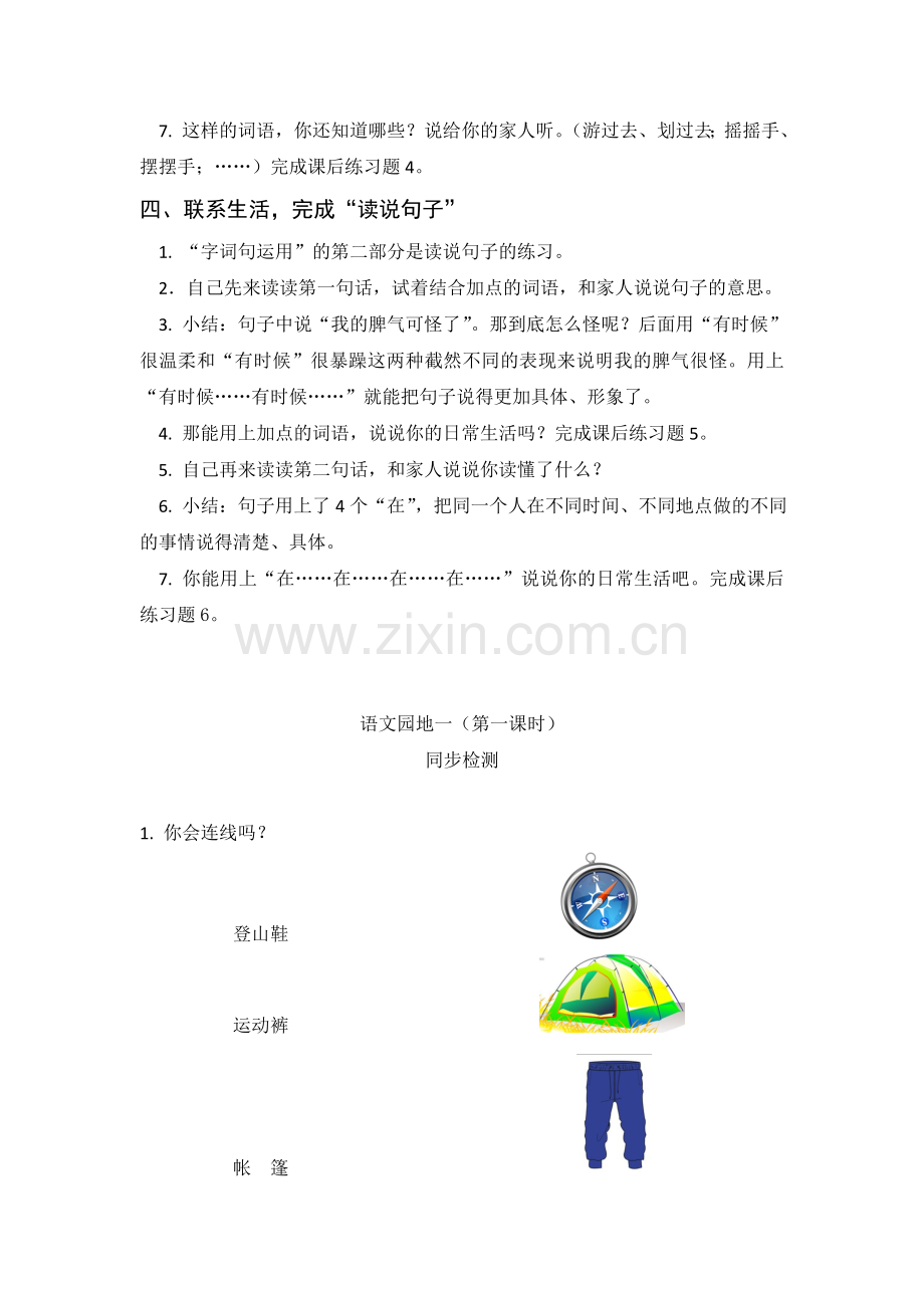 《语文园地一》导学案.doc_第2页