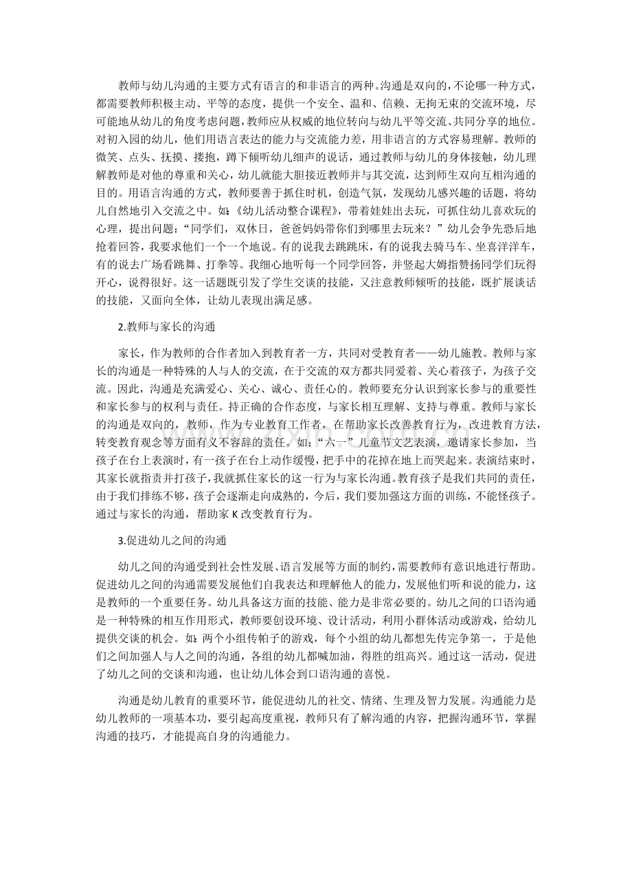 幼儿教师沟通能力的提高.docx_第2页