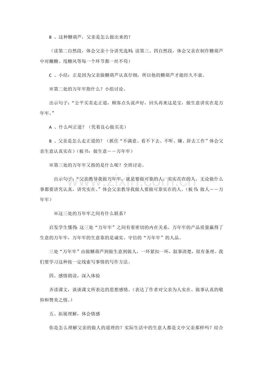 万年牢教学设计.docx_第2页