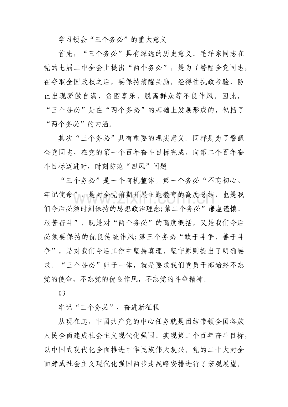 部队牢记三个务必讨论(通用3篇).pdf_第2页