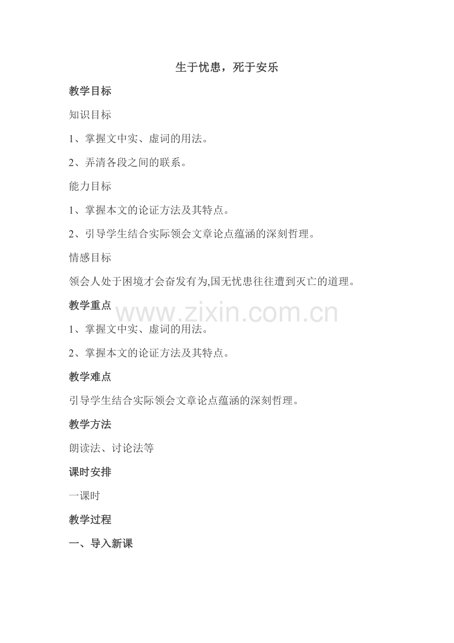 生于忧患死于欢乐.doc_第1页