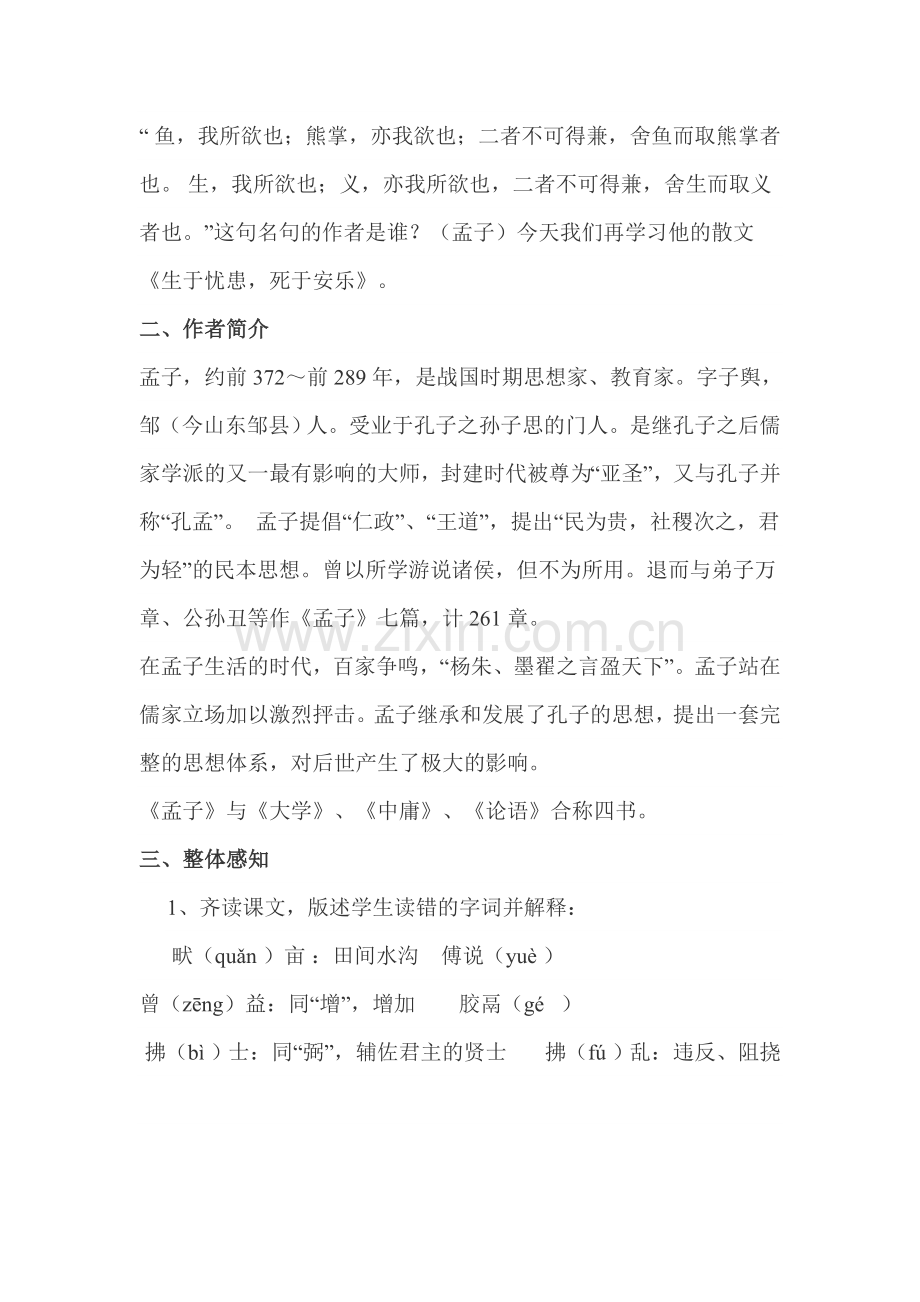 生于忧患死于欢乐.doc_第2页