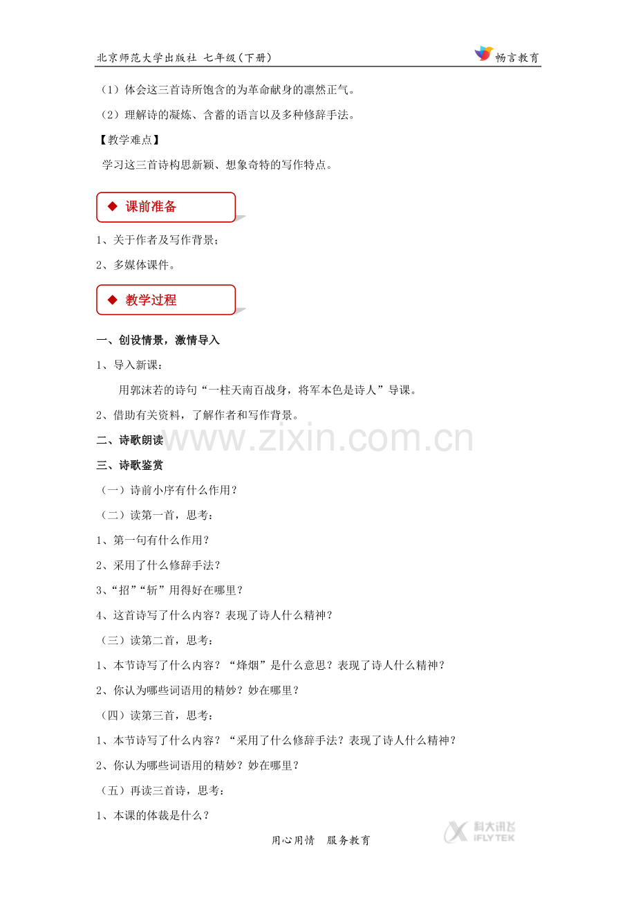 【教学设计】《梅岭三章》（北师大）.docx_第2页