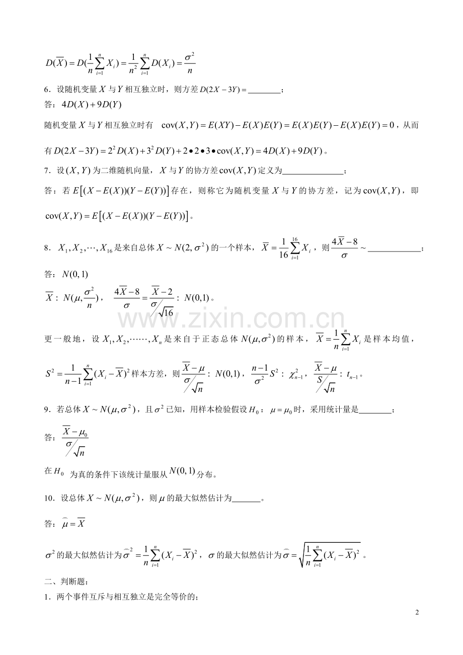 应用概率统计第六套考题.doc_第2页