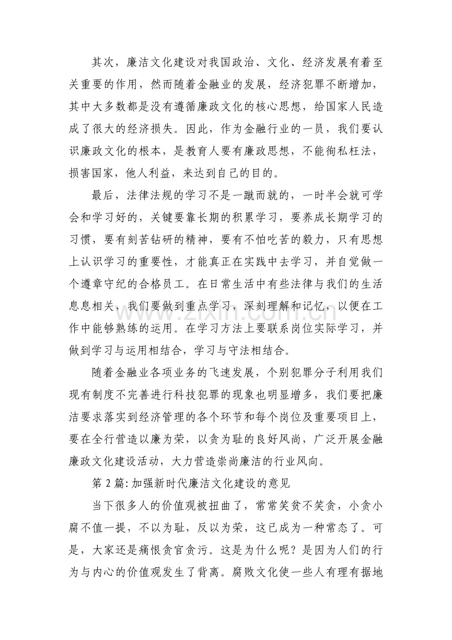 加强新时代廉洁文化建设的意见(通用9篇).pdf_第2页