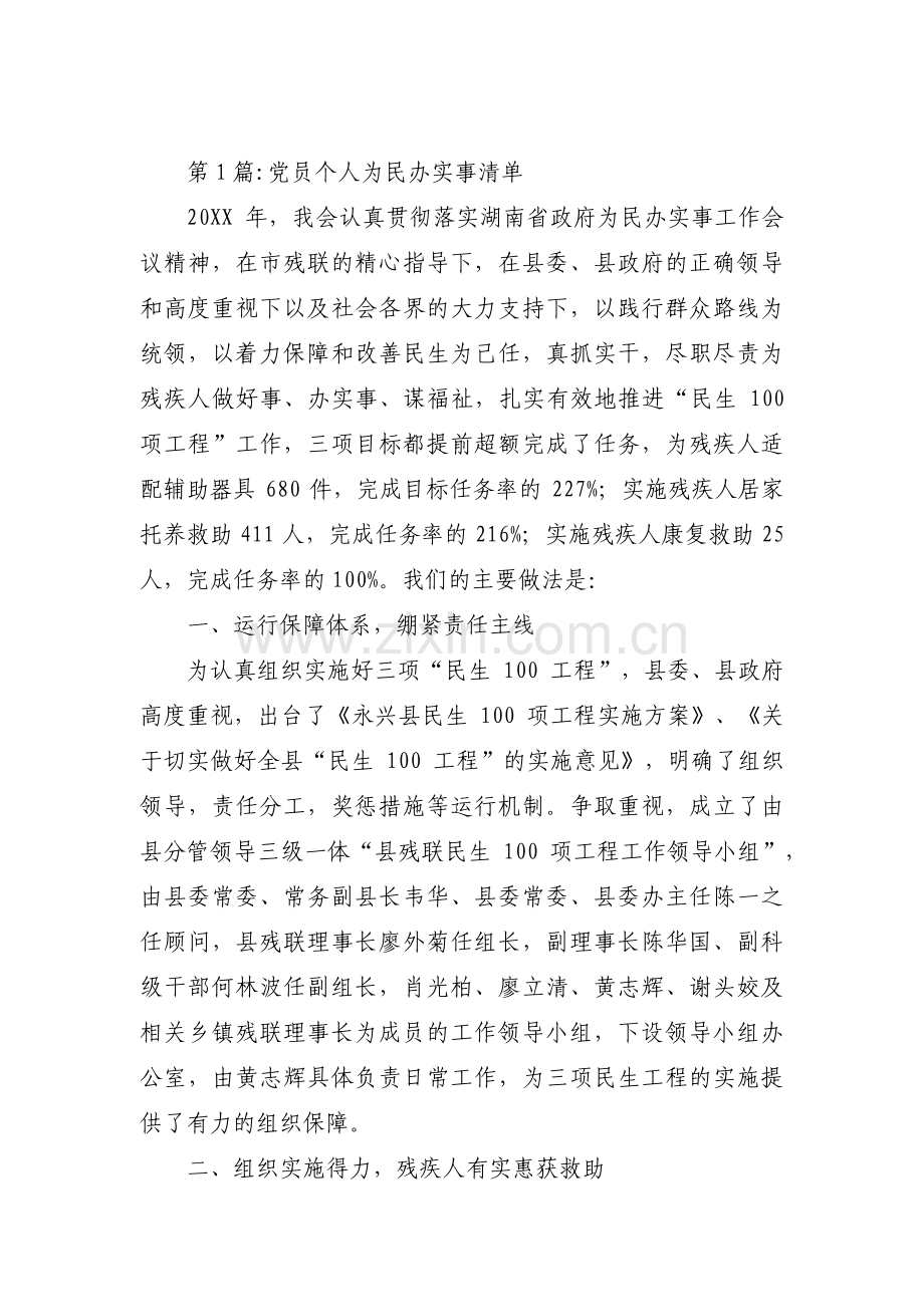 党员个人为民办实事清单集合6篇.pdf_第1页