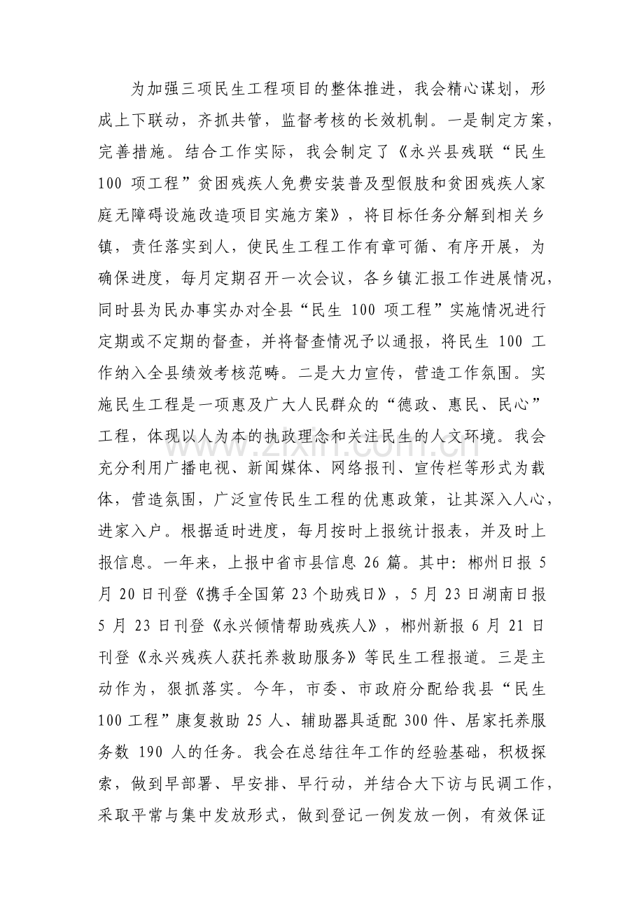 党员个人为民办实事清单集合6篇.pdf_第2页