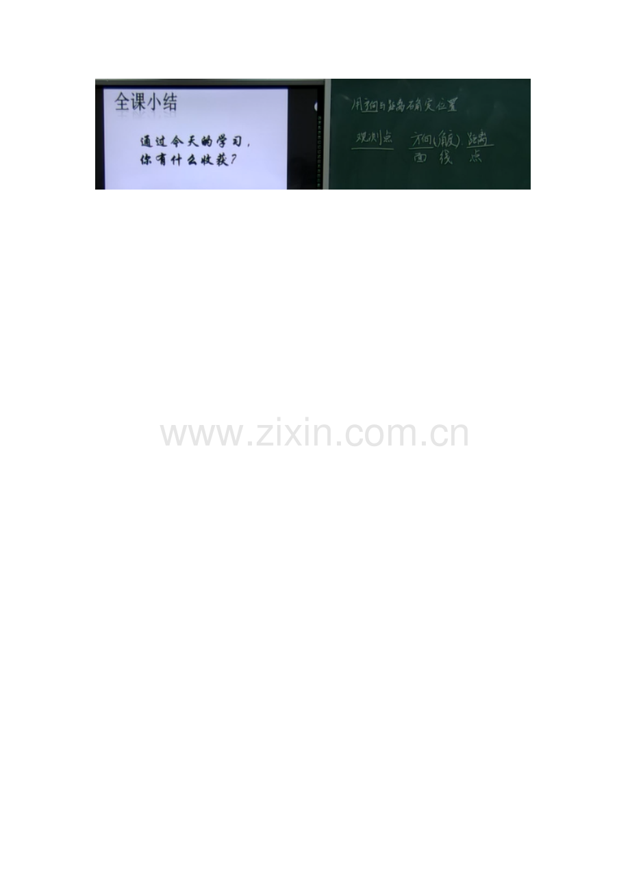 确定位置板书.docx_第1页