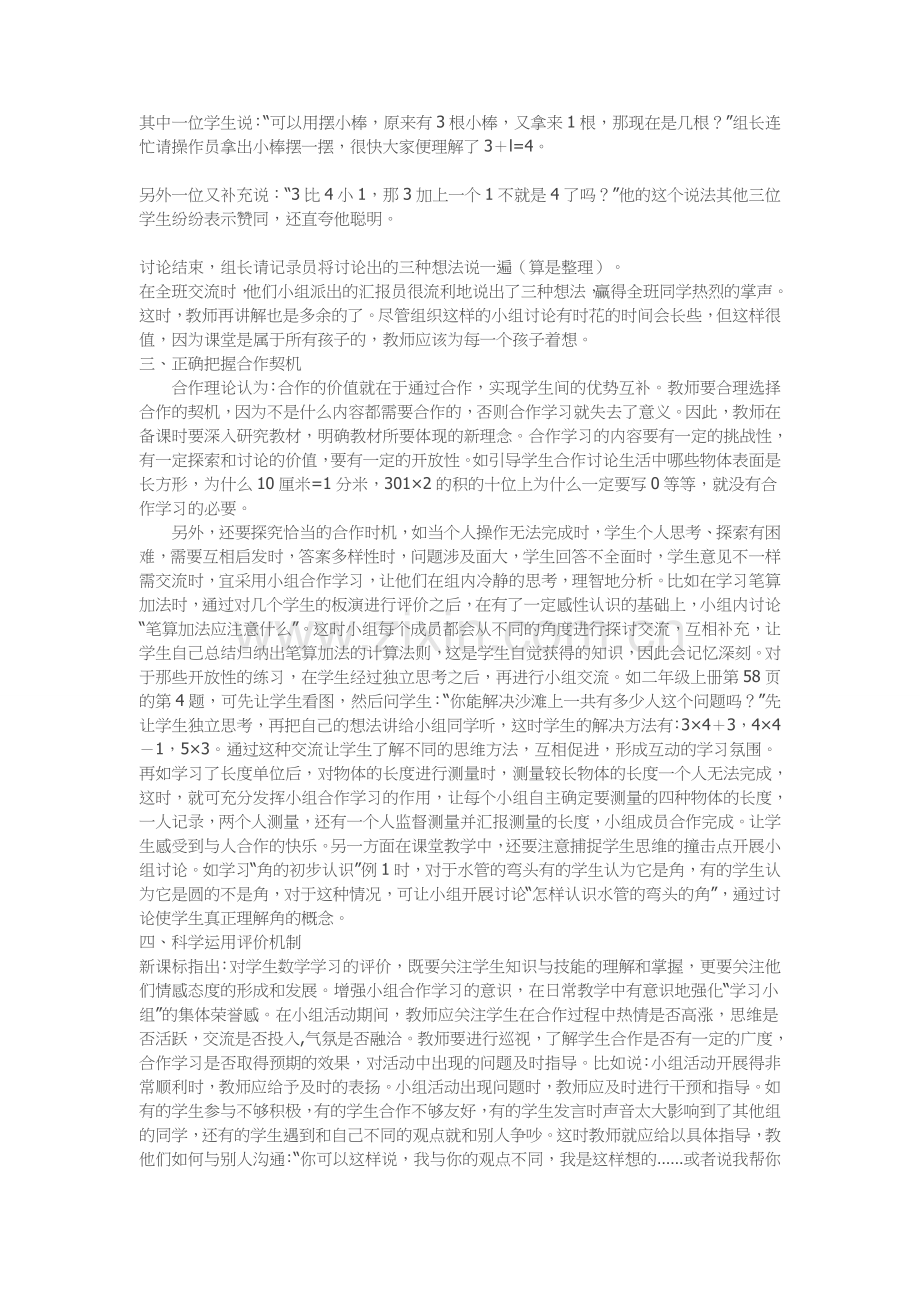 如何提高小组合作有效性.doc_第2页