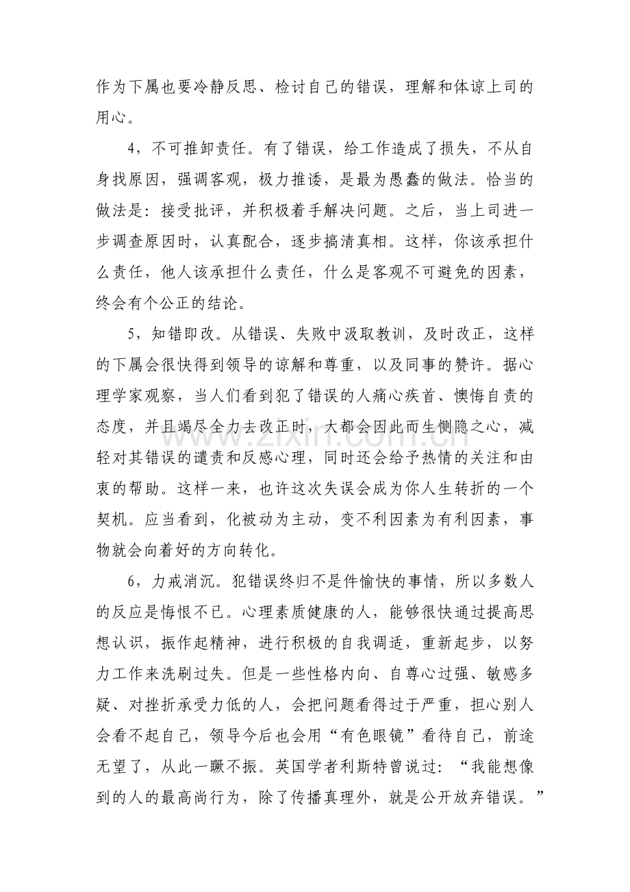 关于给领导不痛不痒建议10条【八篇】.pdf_第2页