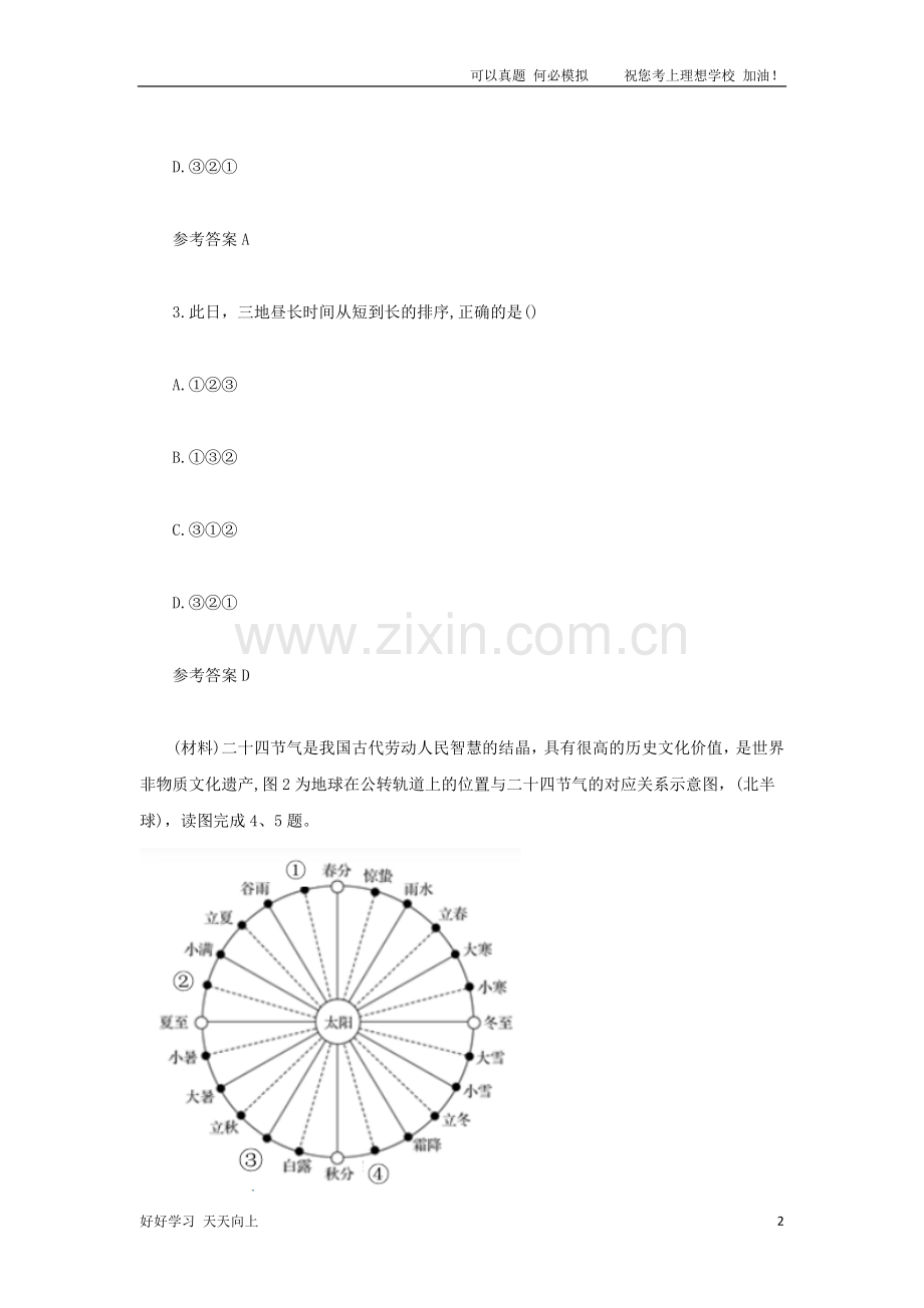 2021下半年云南教师资格证初级中学地理学科知识与教学能力真题及答案.doc_第2页