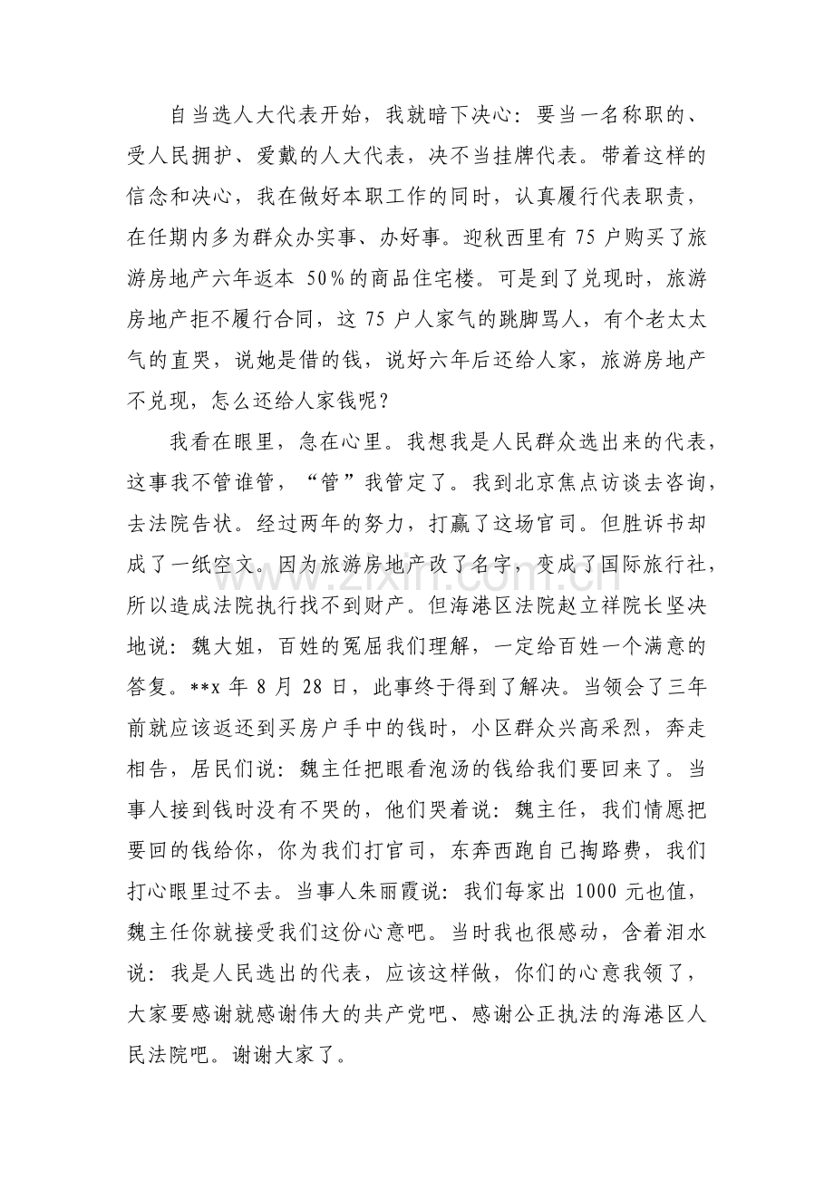 人大代表50字感言范文(通用3篇).pdf_第2页