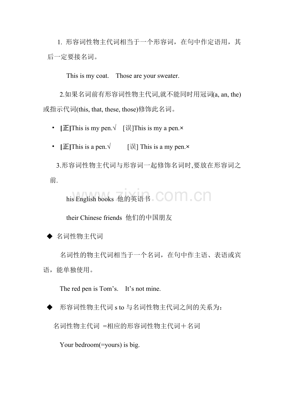 名词性物主代词与形容词性物主代词的专项练习.docx_第2页
