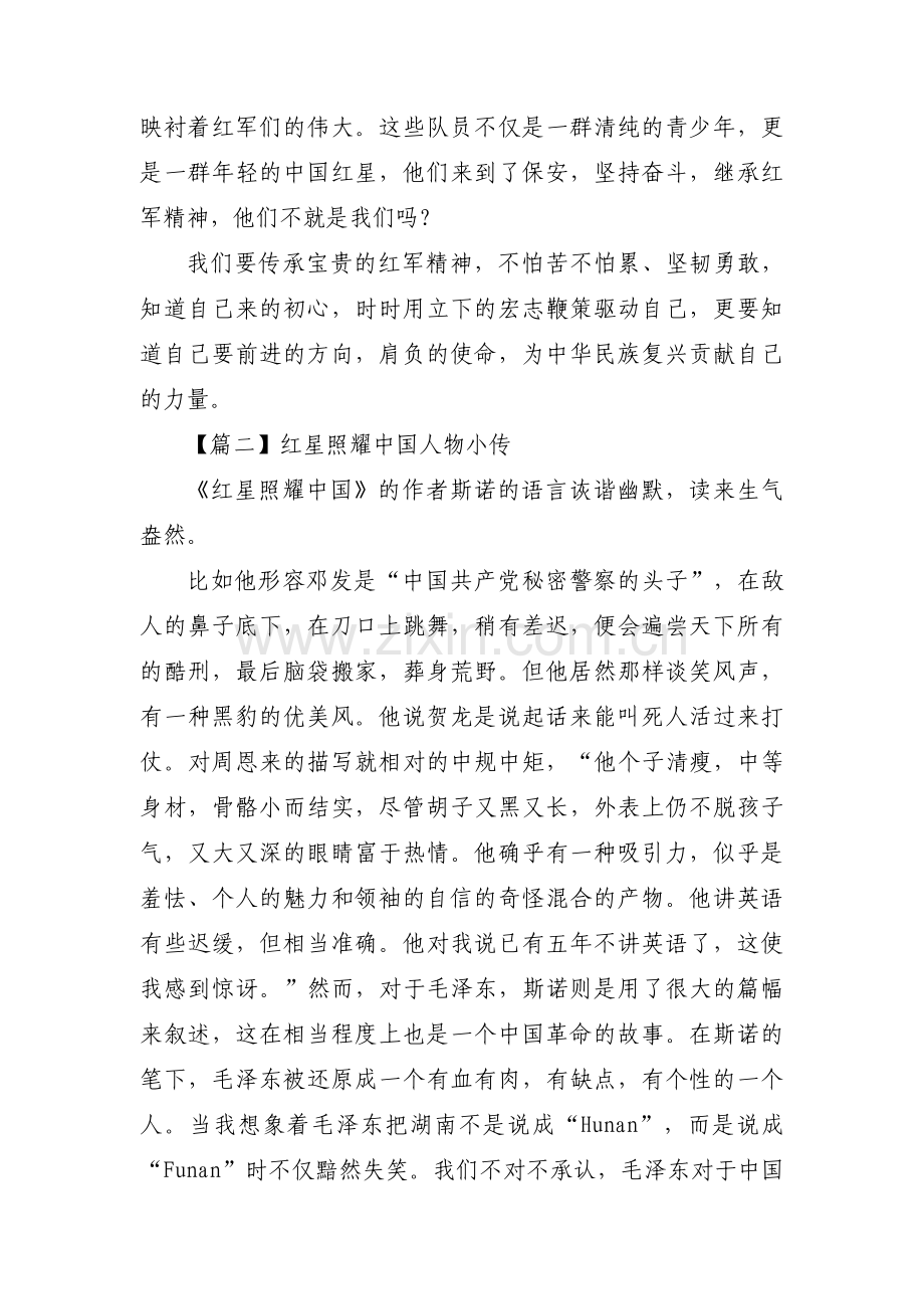 红星照耀中国人物小传范文(通用6篇).pdf_第2页