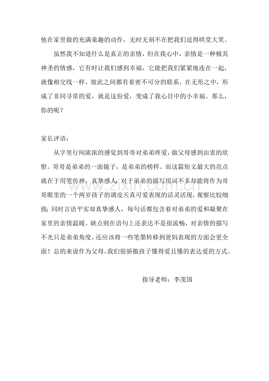 晒晒我的小幸福.doc_第2页