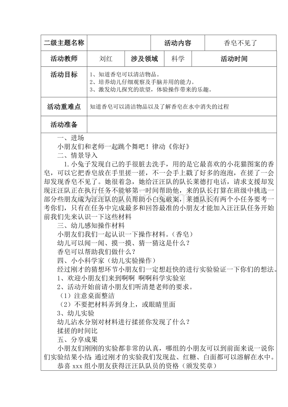 香皂不见了教案.doc_第1页