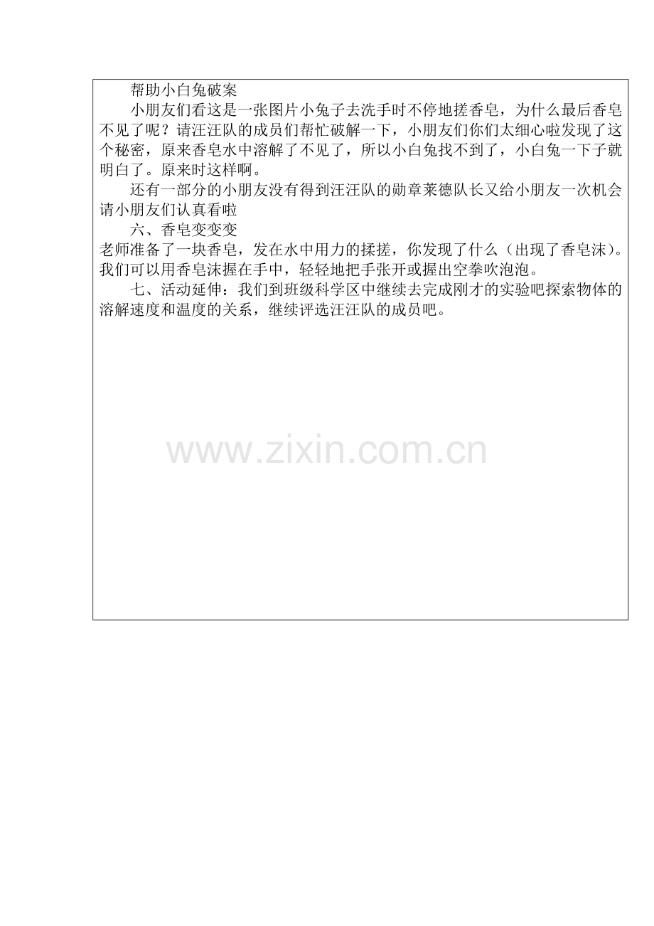 香皂不见了教案.doc_第2页