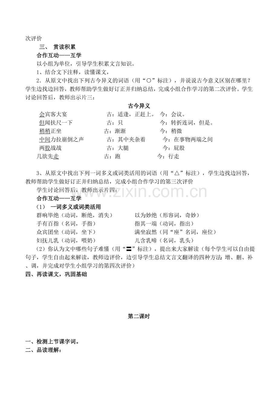 口技教学设计.doc_第2页
