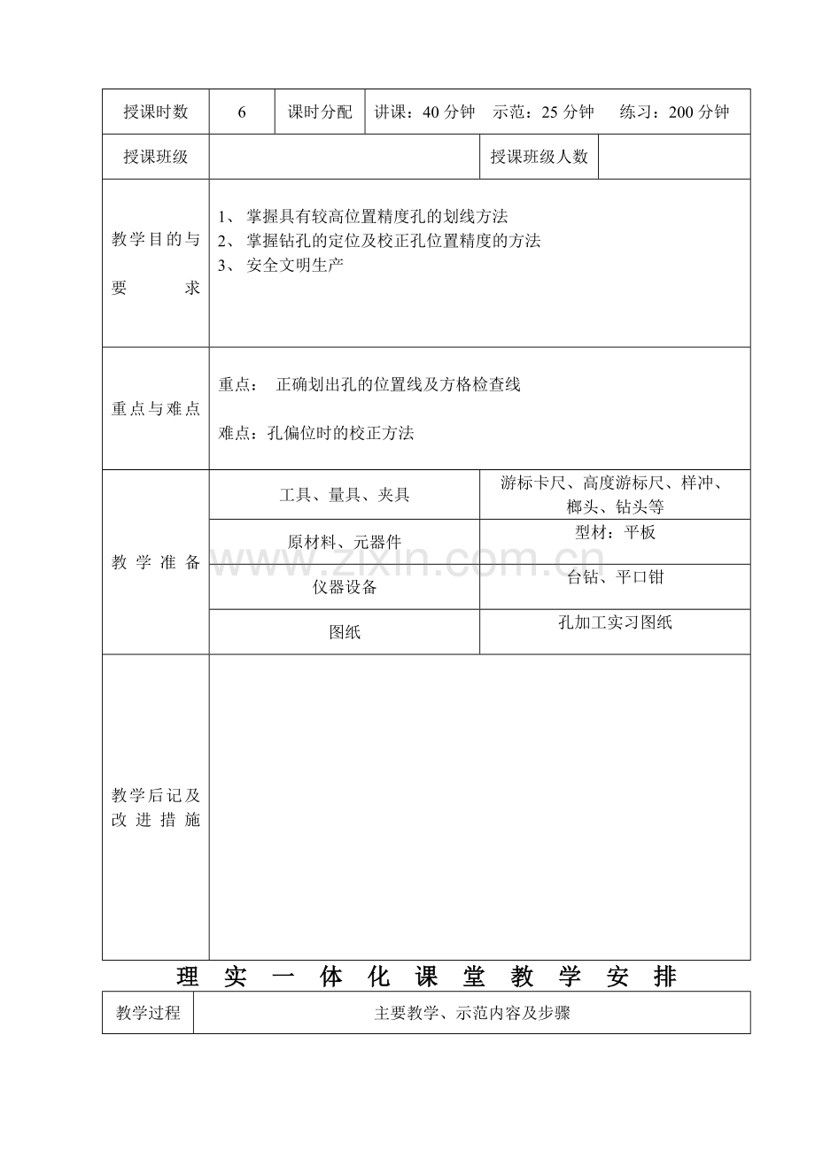 钳工工艺理实一体化教案.doc_第2页