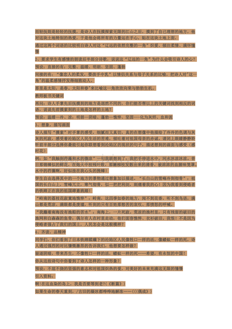 《我用残损的手掌》教学设计和反思.docx_第2页