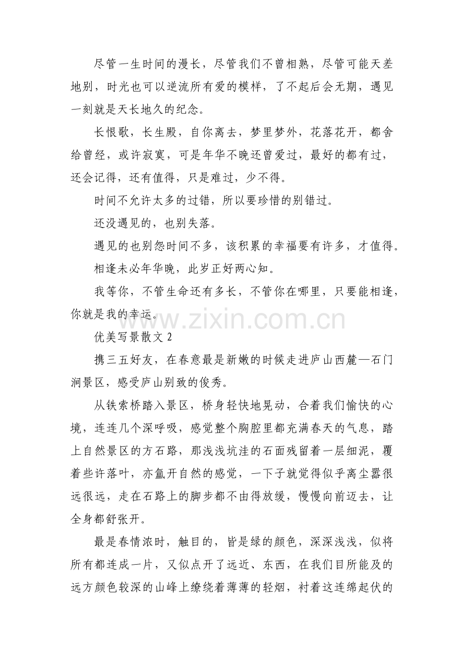 优美写景散文3篇.pdf_第2页