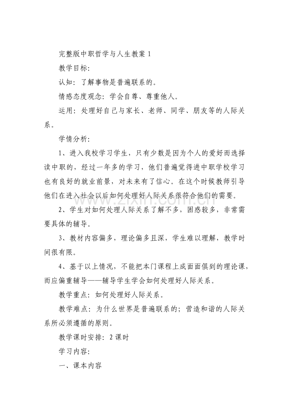 中职哲学与人生教案集合3篇.pdf_第1页