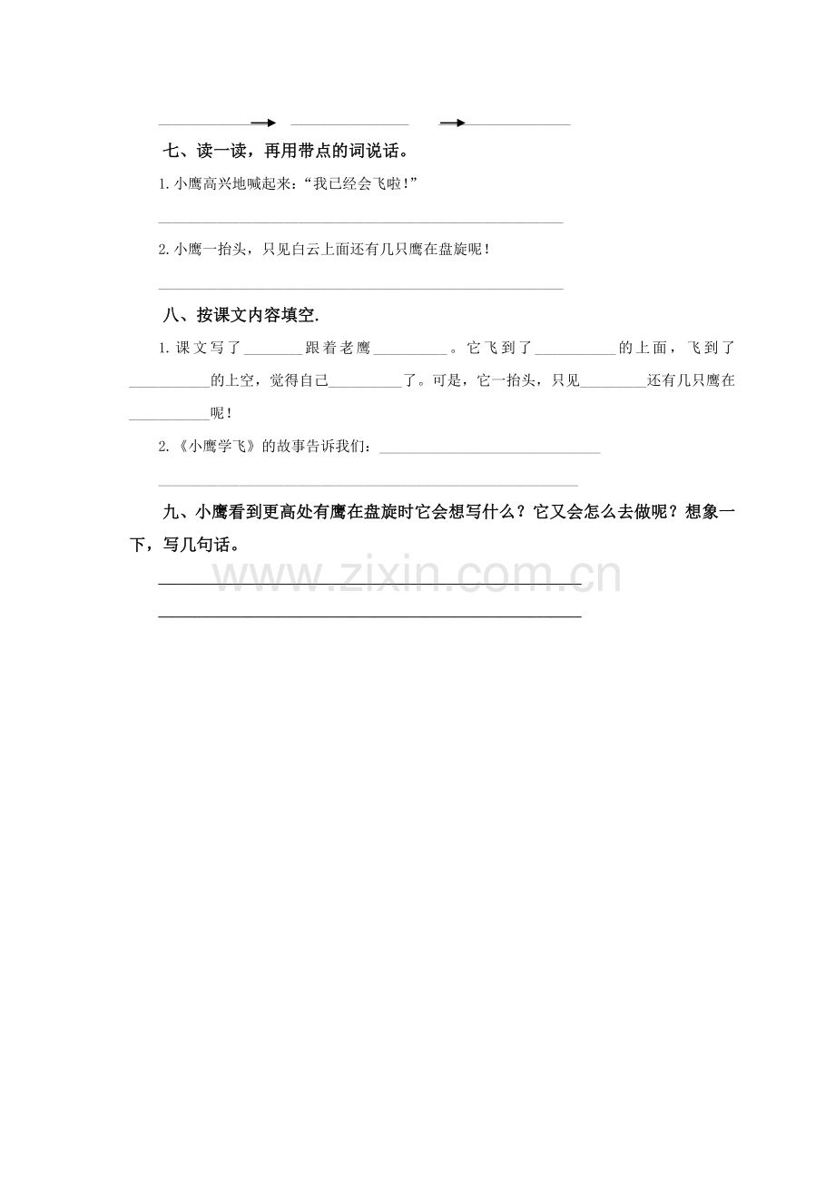 （教科版）一年级语文下册小鹰学飞.doc_第2页