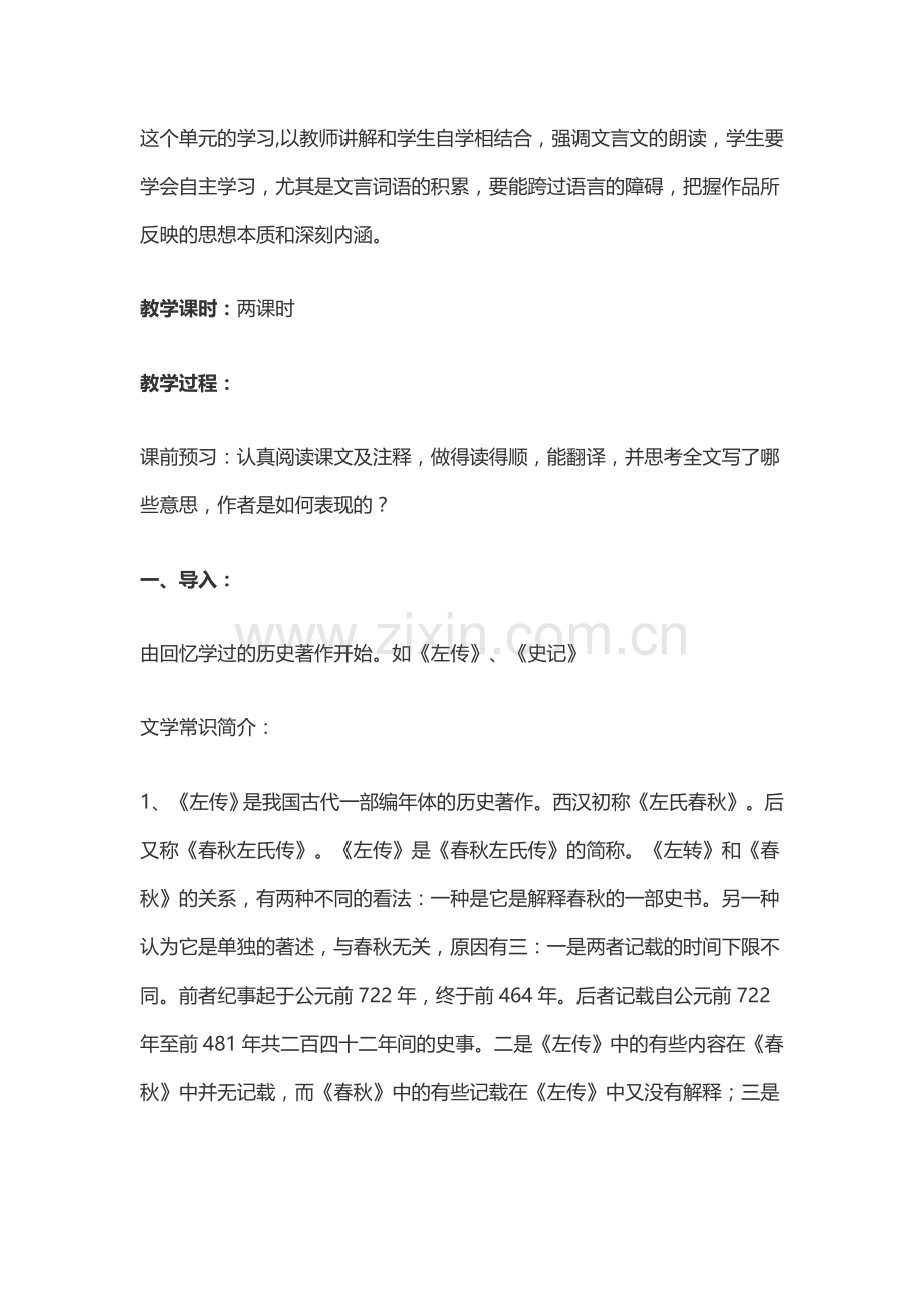 晋灵公不君教案.docx_第2页