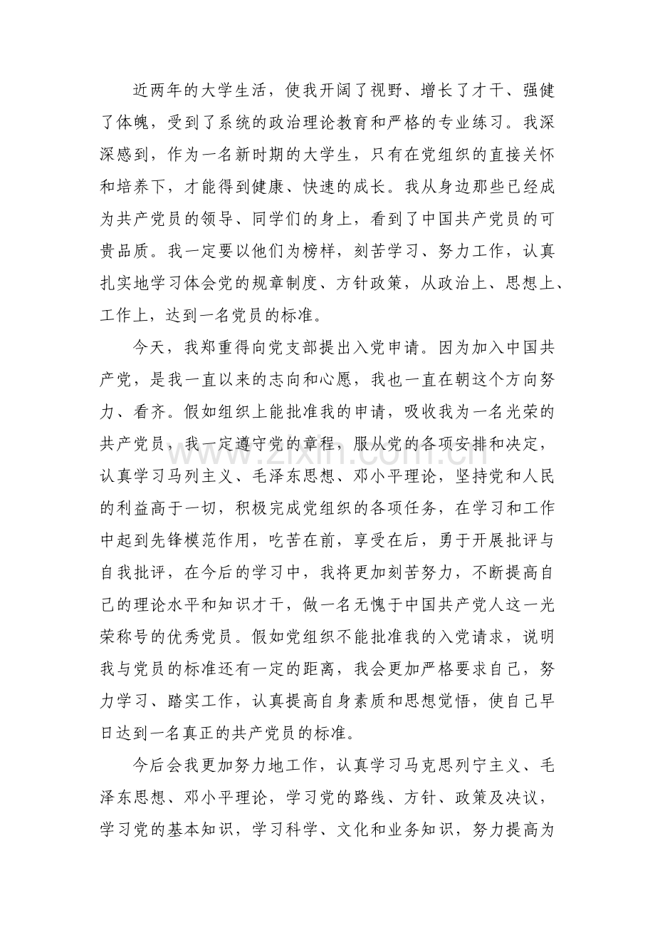 我的入党动机【3篇】.pdf_第2页
